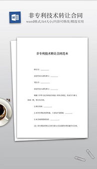 技術轉讓視覺素材全攻略 高質(zhì)量圖片與模板下載指南
