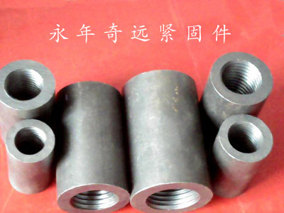 【河北建筑鋼筋連接套筒批發(fā)總代理】價(jià)格,廠家,圖片,其他緊固件、連接件,永年縣鐵西西奇遠(yuǎn)緊固件廠-