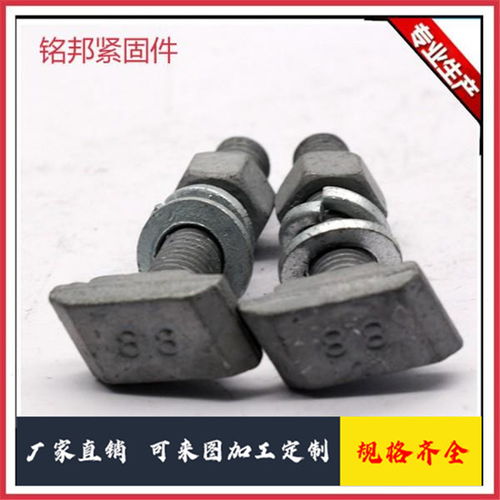 8.8級(jí)幕墻t型螺栓加工廠 銘邦 廠家誠招代理